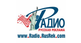 Радио «Русская реклама»